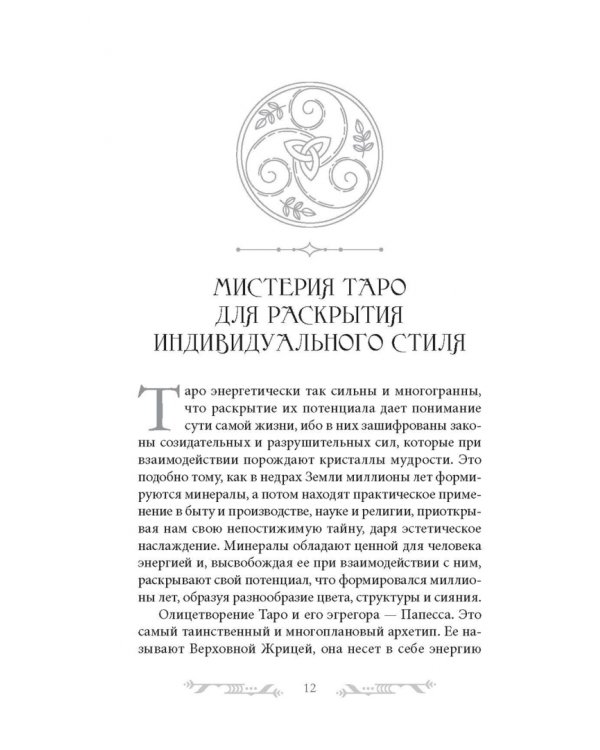 Ваш стиль в архетипах Таро
