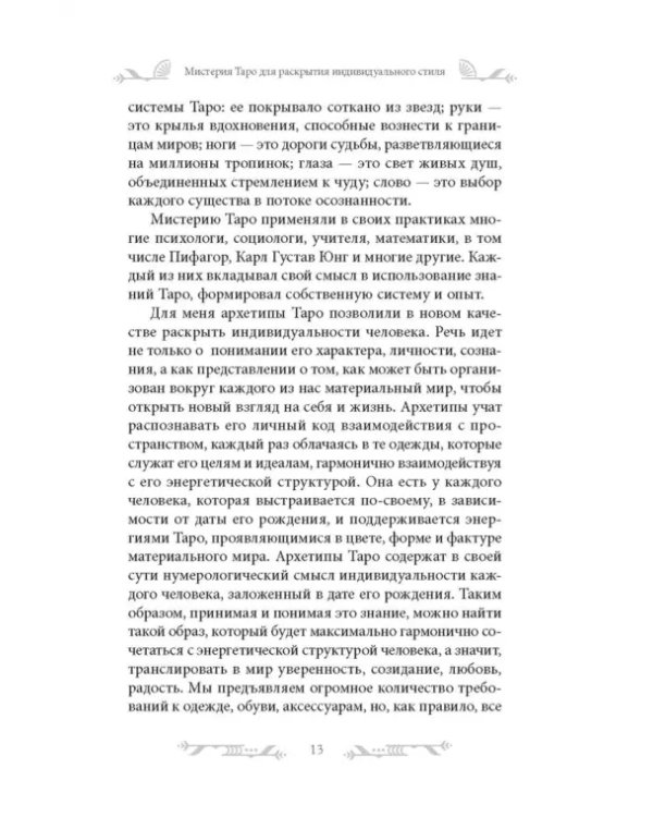Ваш стиль в архетипах Таро