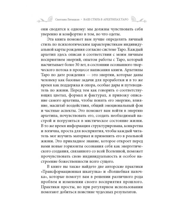 Ваш стиль в архетипах Таро
