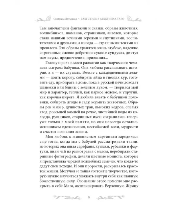 Ваш стиль в архетипах Таро