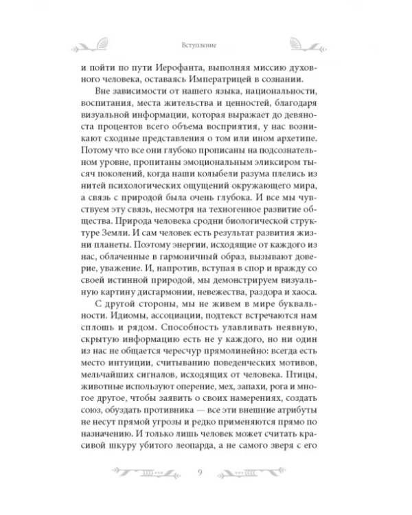 Ваш стиль в архетипах Таро