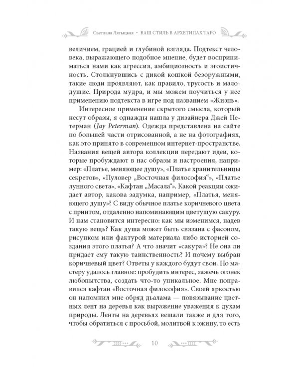 Ваш стиль в архетипах Таро