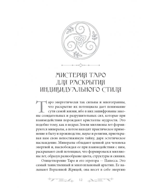 Ваш стиль в архетипах Таро