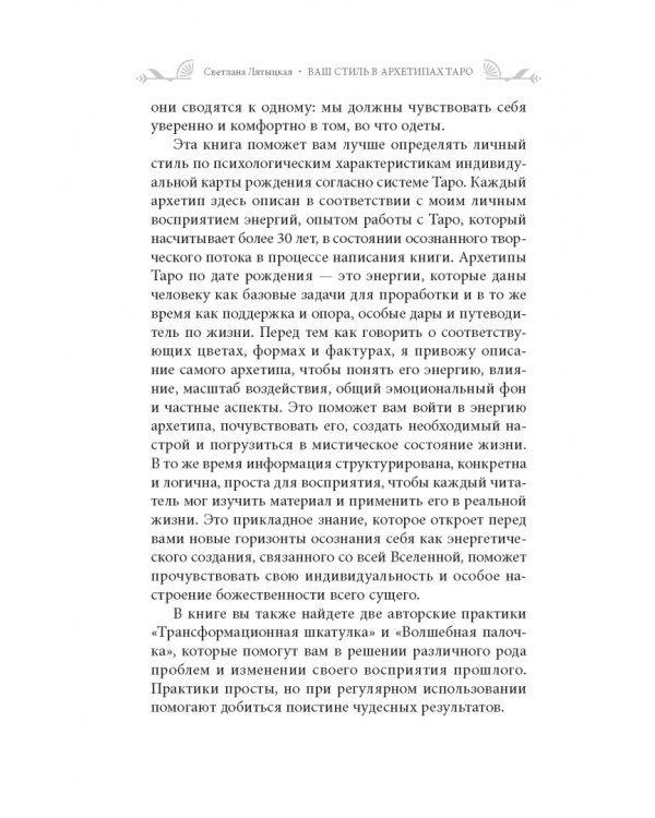 Ваш стиль в архетипах Таро