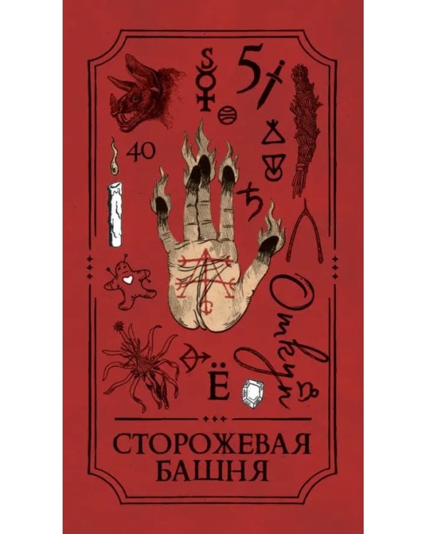Викканское Таро Арабо Саргсяна, 78 карт