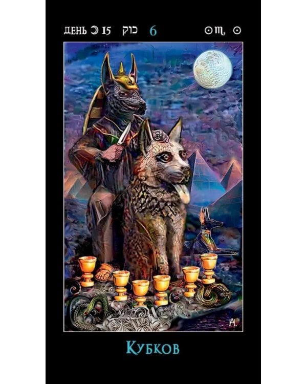 Таро лунных дней. Магия фэнтези, 88 карт