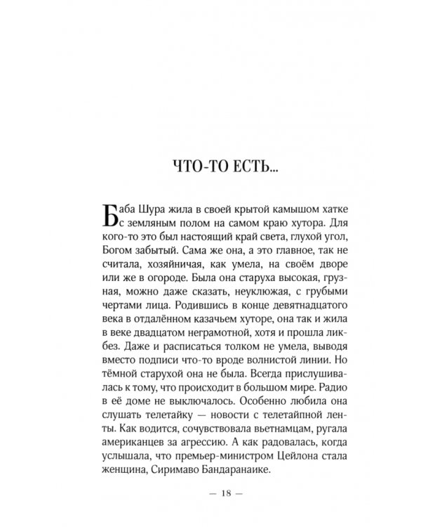 Что-то есть…