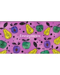 Еженедельник недатированный 64 листа, 16,5*9 см &quot;ЯБЛОКИ И ГРУШИ&quot; интегральный (53328)