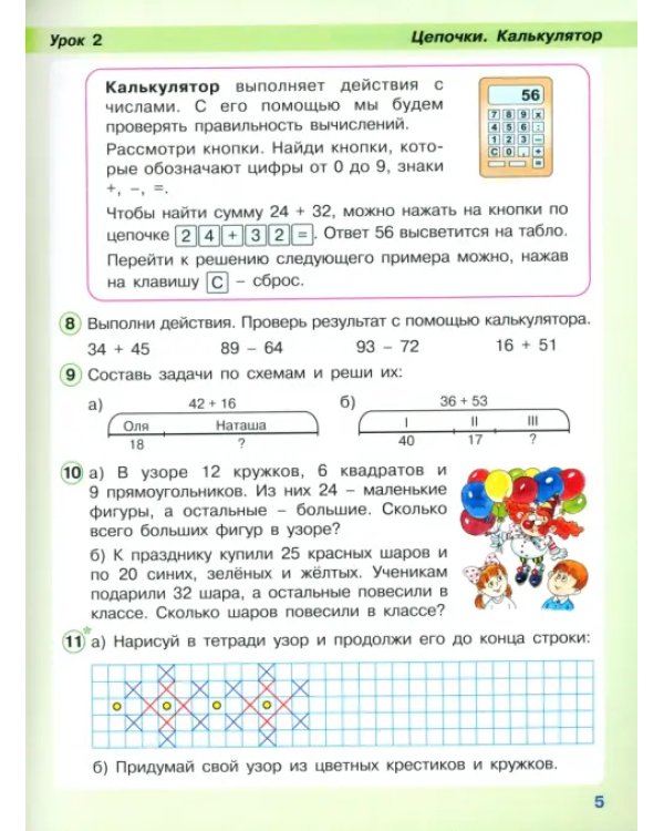 Математика. 2 класс. Углубленный уровень. Учебное пособие. В 3-х частях