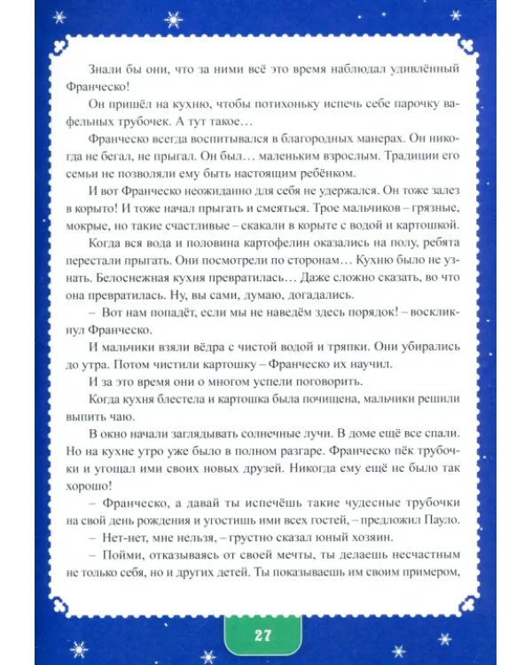 Чижык-Пыжик и его друзья