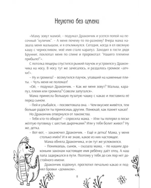 Сказки волшебницы Найры. Дракончик Волли и большая звезда