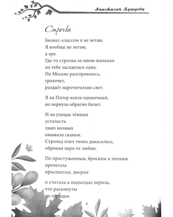 Бизнес-классом я не летаю