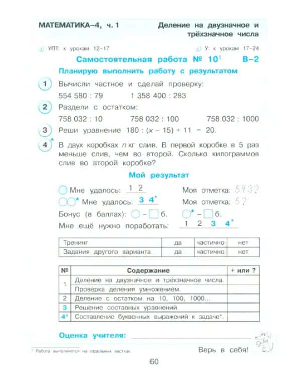 Математика. 4 класс. Самостоятельные и контрольные работы. Углубленный уровень. Часть 1. ФГОС
