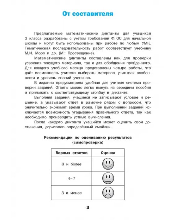 Математические диктанты. 3 класс. Рабочая тетрадь