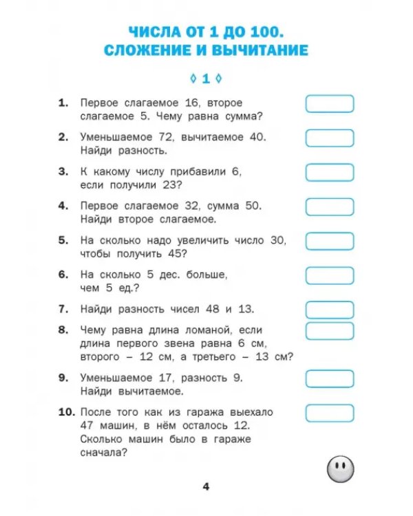 Математические диктанты. 3 класс. Рабочая тетрадь