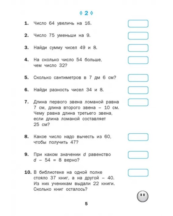 Математические диктанты. 3 класс. Рабочая тетрадь