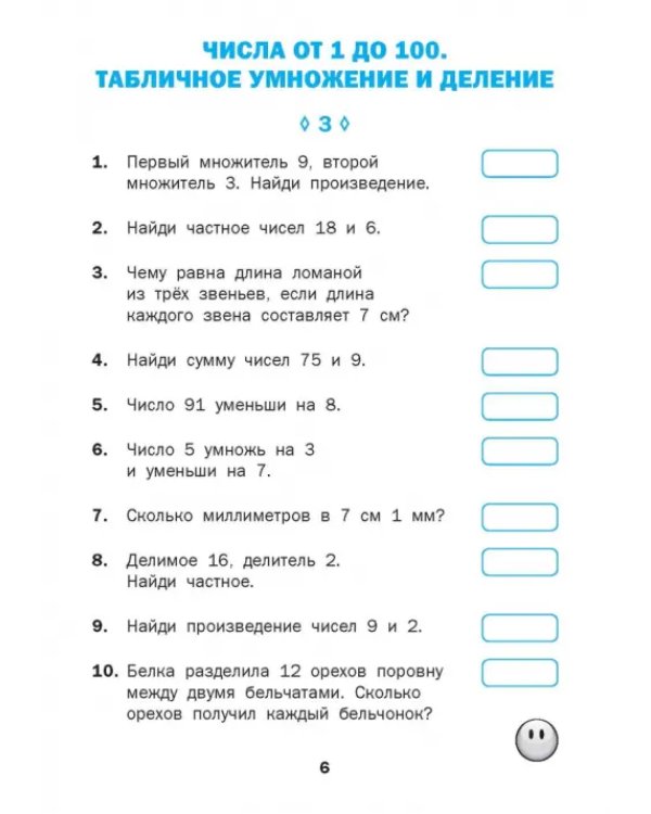 Математические диктанты. 3 класс. Рабочая тетрадь