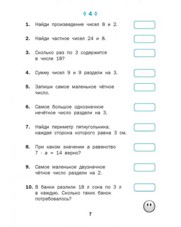 Математические диктанты. 3 класс. Рабочая тетрадь