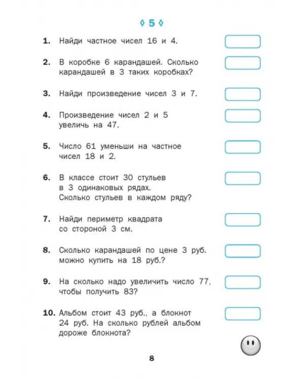 Математические диктанты. 3 класс. Рабочая тетрадь