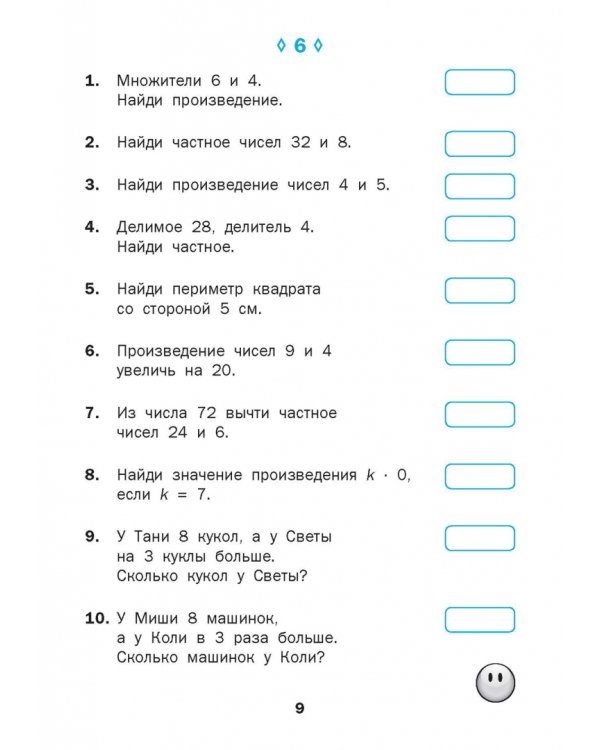 Математические диктанты. 3 класс. Рабочая тетрадь