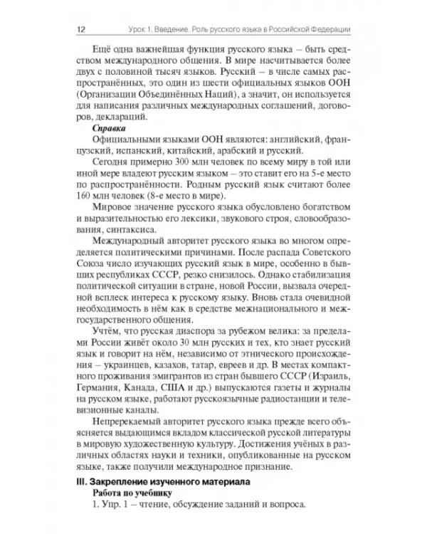 Русский язык. 9 класс. Поурочные разработки к УМК С. Г. Бархударова