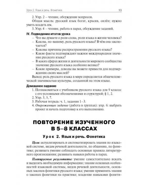 Русский язык. 9 класс. Поурочные разработки к УМК С. Г. Бархударова