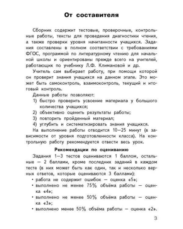Литературное чтение. 2 класс. Контрольно-измерительные материалы