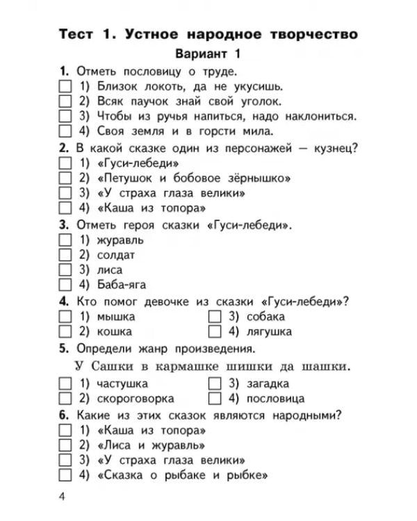 Литературное чтение. 2 класс. Контрольно-измерительные материалы