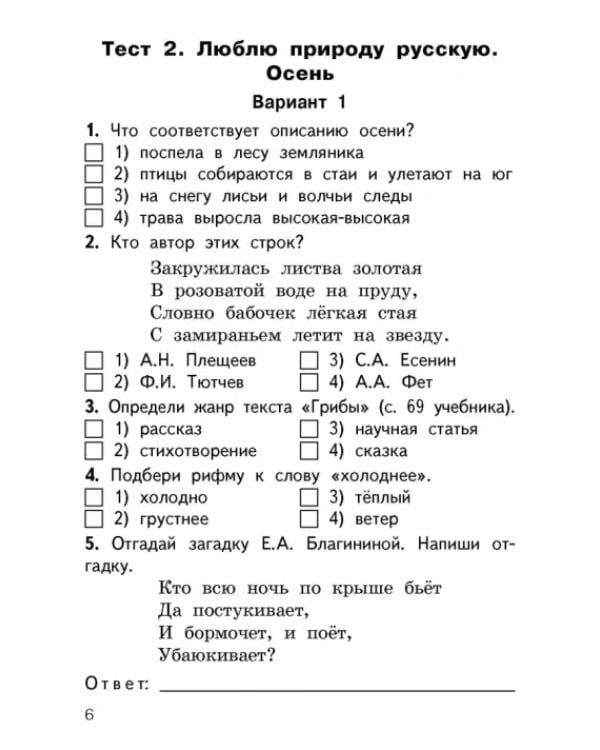 Литературное чтение. 2 класс. Контрольно-измерительные материалы