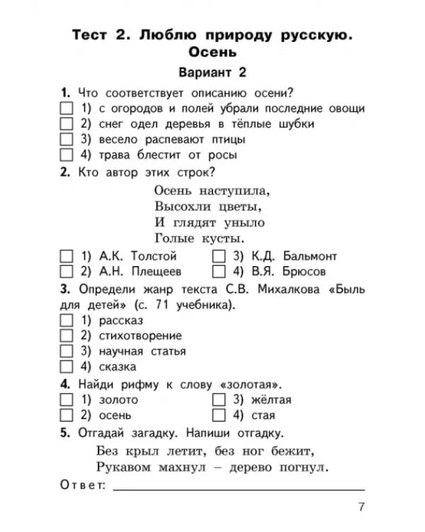 Литературное чтение. 2 класс. Контрольно-измерительные материалы