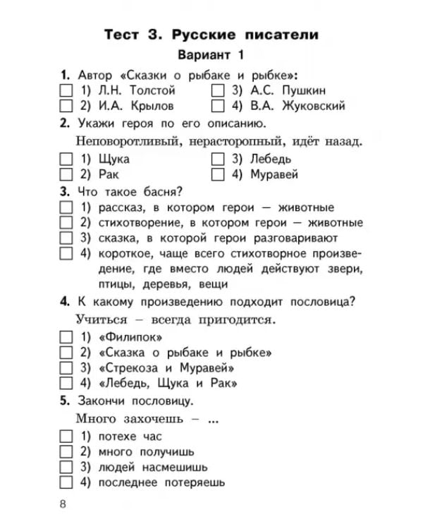 Литературное чтение. 2 класс. Контрольно-измерительные материалы