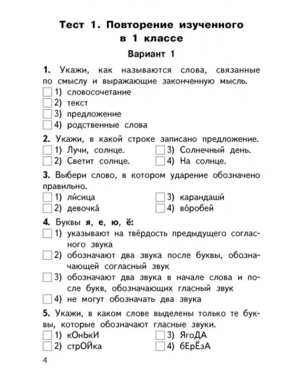 Русский язык. 2 класс. Контрольно-измерительные материалы