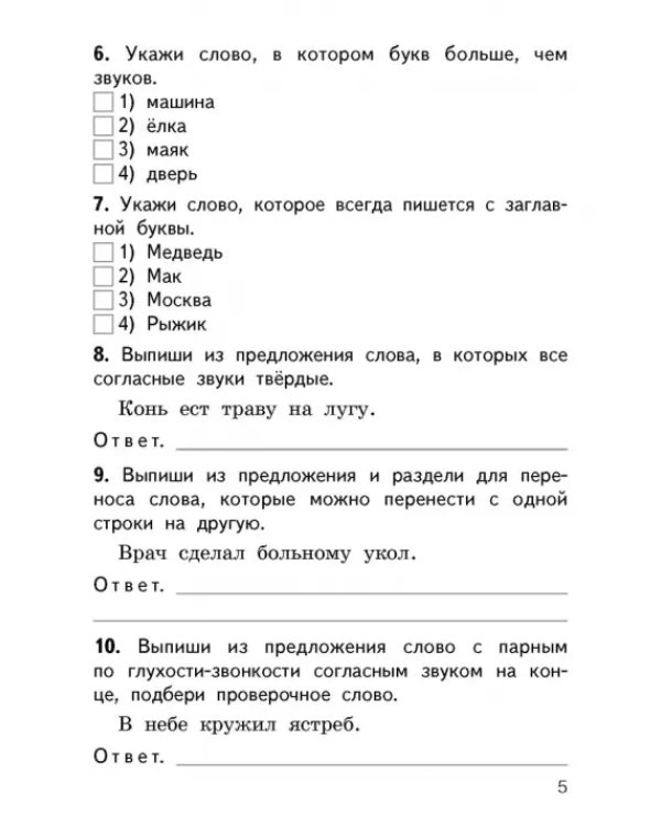Русский язык. 2 класс. Контрольно-измерительные материалы