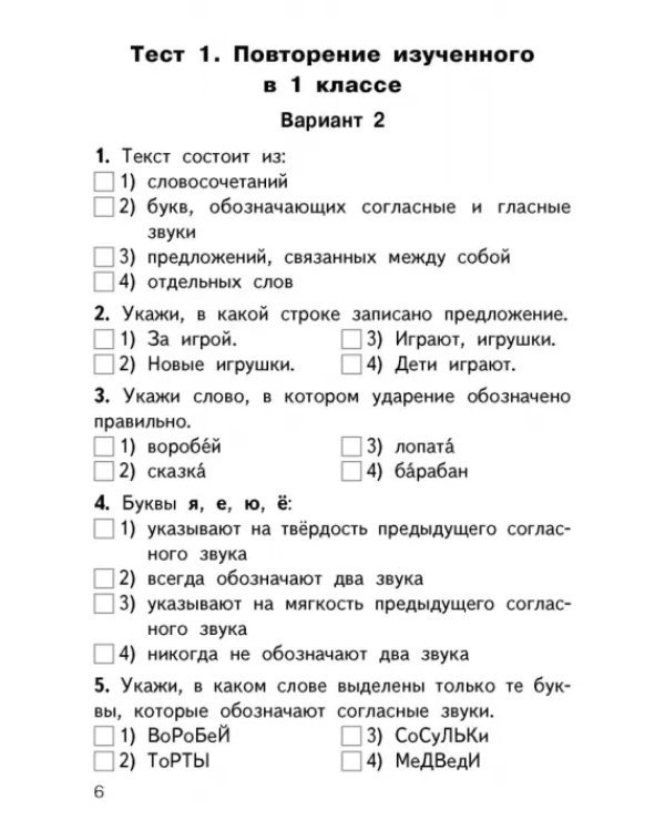 Русский язык. 2 класс. Контрольно-измерительные материалы