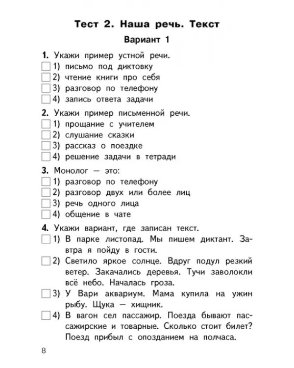 Русский язык. 2 класс. Контрольно-измерительные материалы