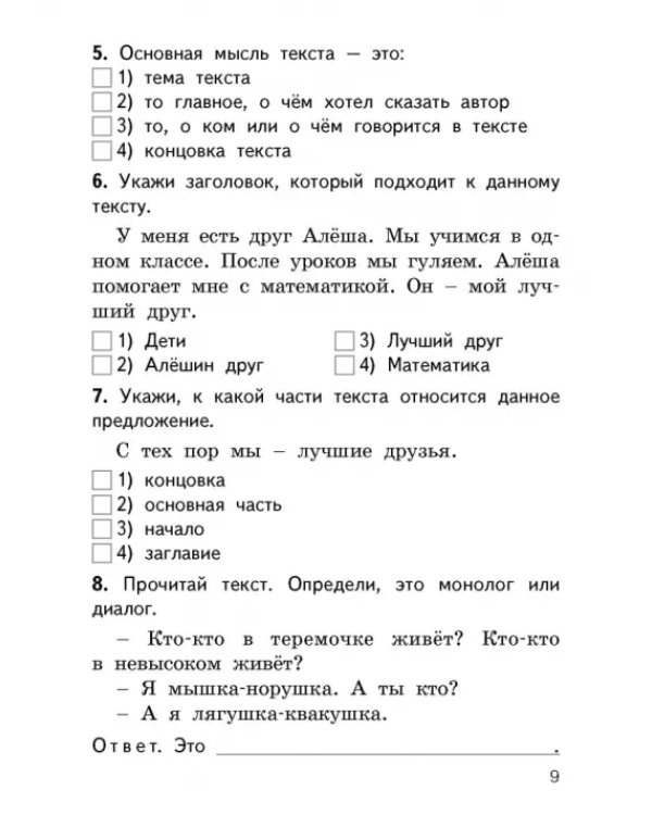 Русский язык. 2 класс. Контрольно-измерительные материалы