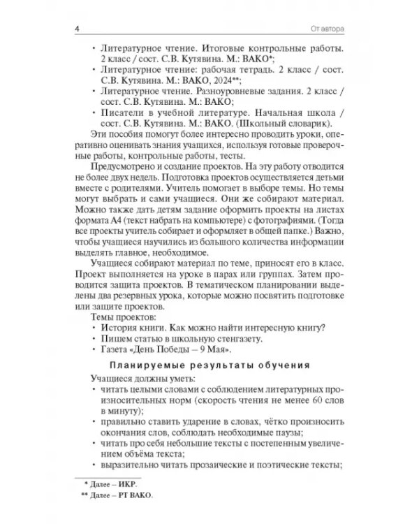 Литературное чтение. 2 класс. Поурочные разработки к УМК Л. Ф. Климановой "Школа России"