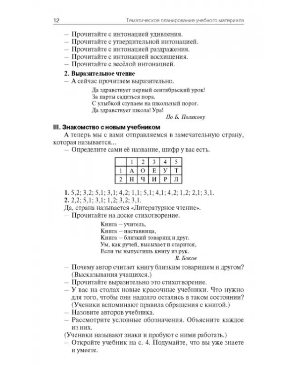 Литературное чтение. 2 класс. Поурочные разработки к УМК Л. Ф. Климановой "Школа России"