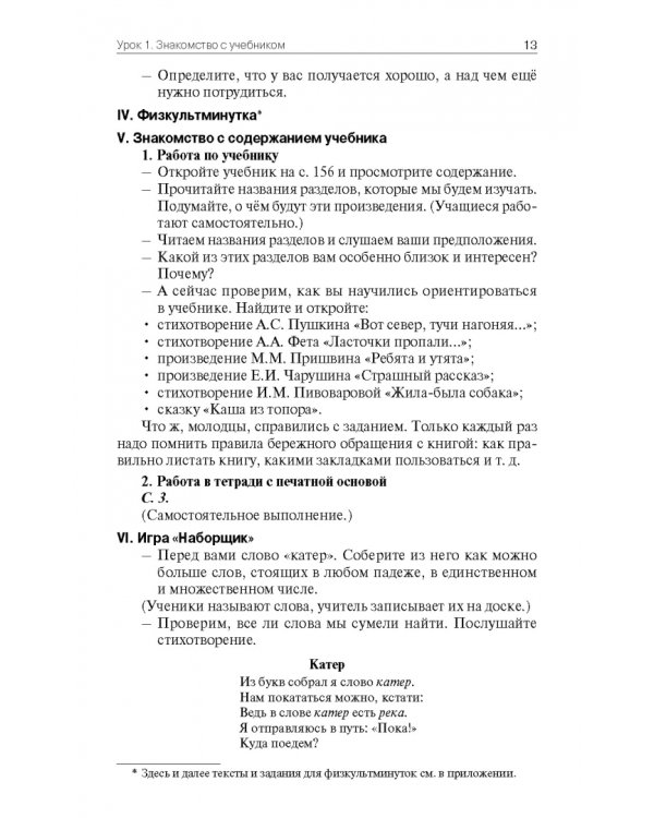 Литературное чтение. 2 класс. Поурочные разработки к УМК Л. Ф. Климановой "Школа России"