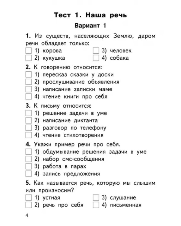 Русский язык. 1 класс. Контрольно-измерительные материалы