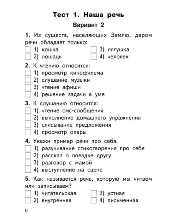 Русский язык. 1 класс. Контрольно-измерительные материалы