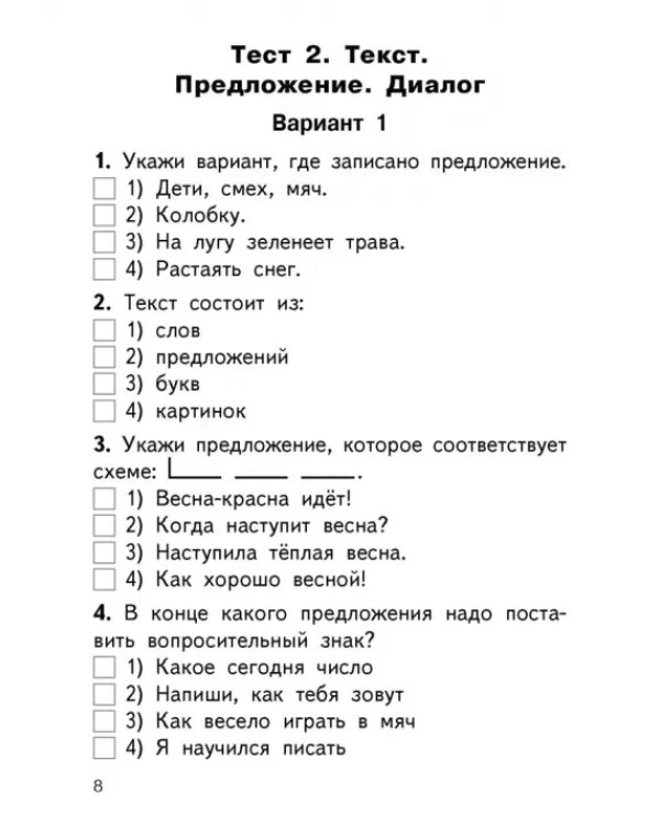 Русский язык. 1 класс. Контрольно-измерительные материалы