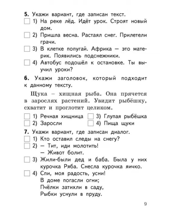 Русский язык. 1 класс. Контрольно-измерительные материалы