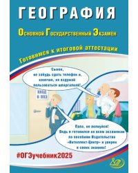 ОГЭ-2025 География