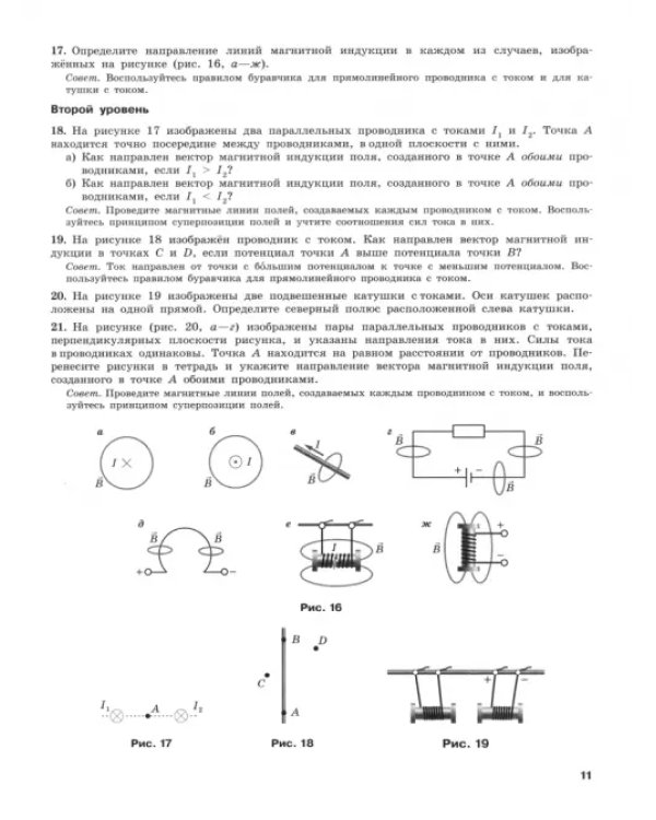 Физика. 11 класс. Задачник. Углублённый уровень
