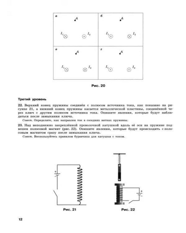 Физика. 11 класс. Задачник. Углублённый уровень