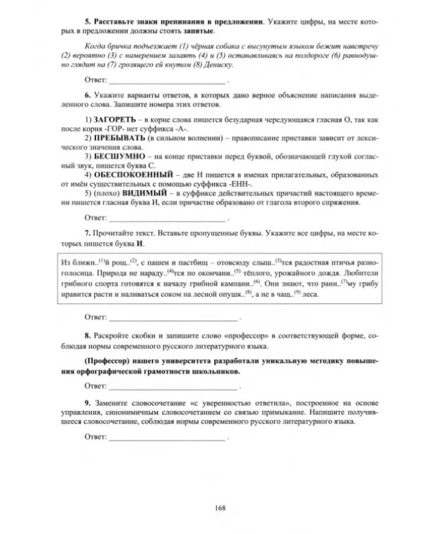 ОГЭ-2025 Русский язык