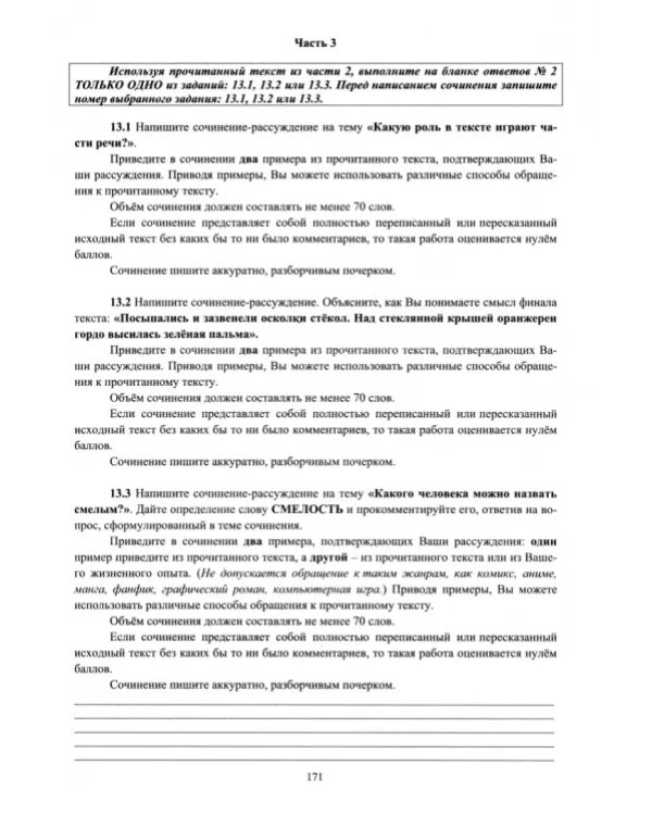 ОГЭ-2025 Русский язык