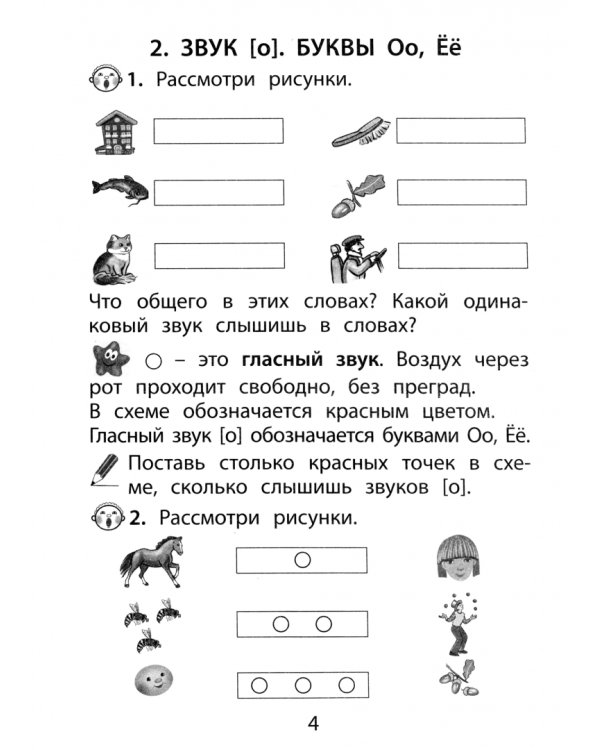 Я готовлюсь стать учеником. Вместе слушаем, произносим и читаем