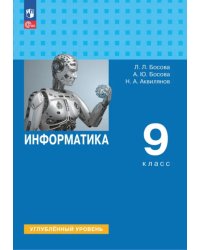 Информатика. 9 класс. Учебник. Углубленный уровень
